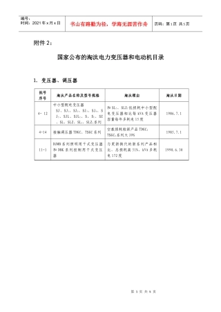 国家公布的淘汰电力变压器和电动机目录-首都之窗-北京市政