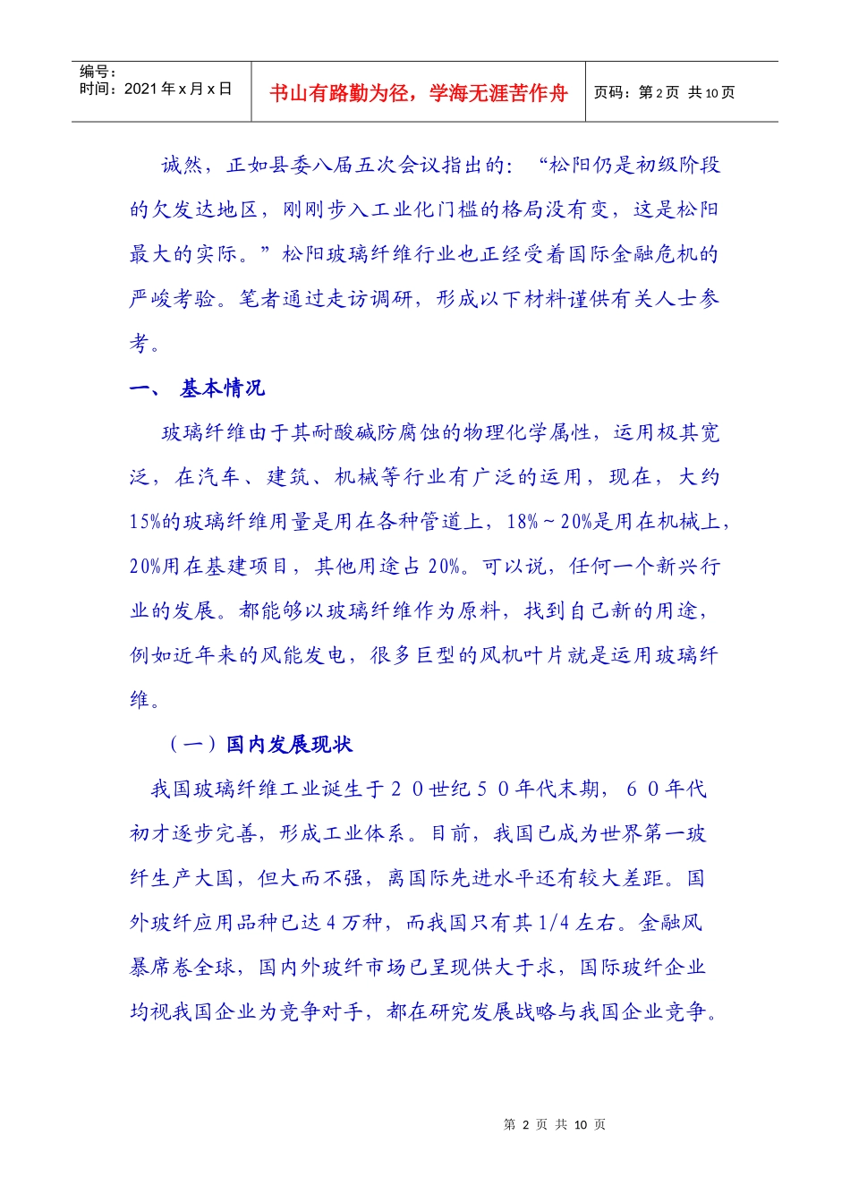 我国玻纤行业如何应对金融风暴_第2页