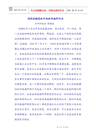 我国玻纤行业如何应对金融风暴