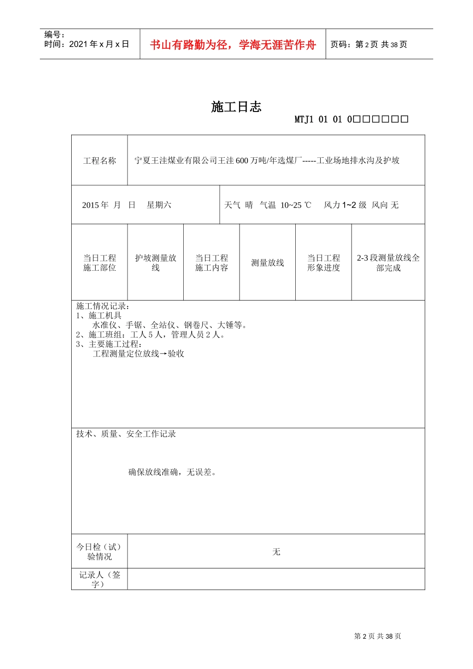 护坡施工日志(DOC38页)_第2页