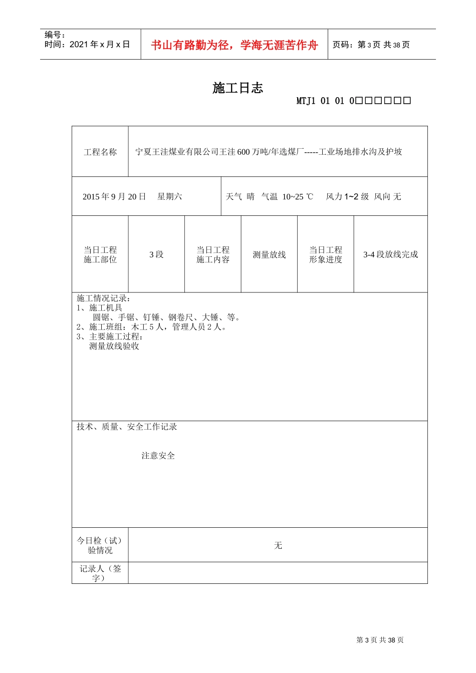 护坡施工日志(DOC38页)_第3页