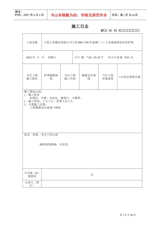 护坡施工日志(DOC38页)
