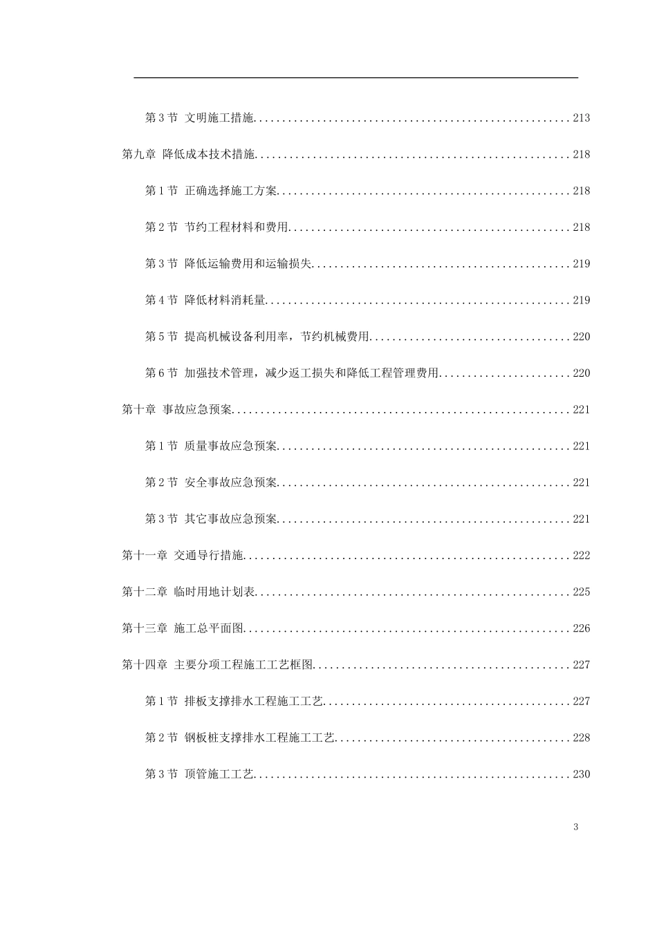 天津快速路某标段施工组织设计(DOC244页)_第3页