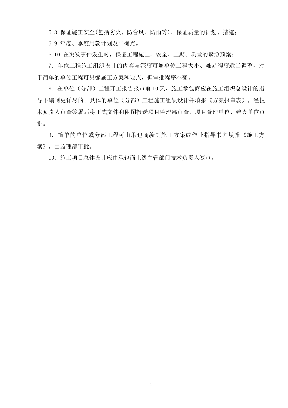 施工监理工程程序管理B版_第2页