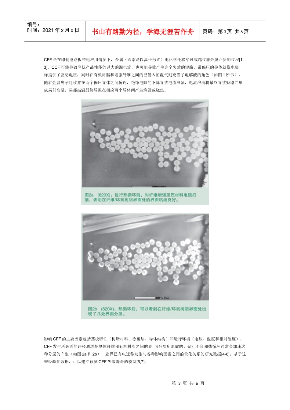 印制电路板内的导电细丝生成失效_第3页