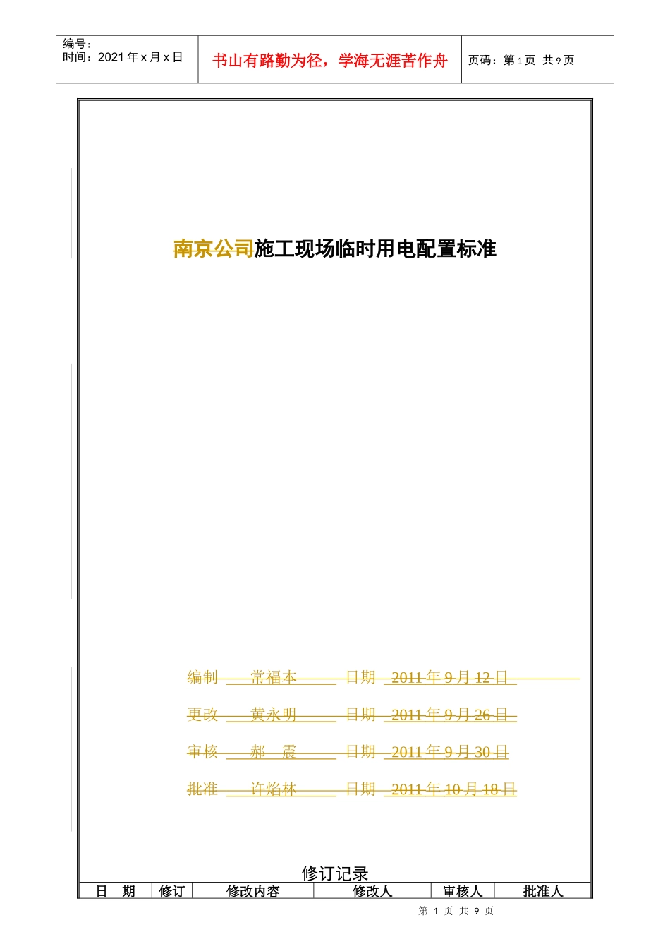 施工现场临时用电配置标准_第1页