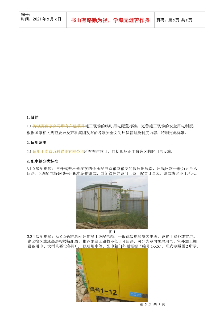 施工现场临时用电配置标准_第3页