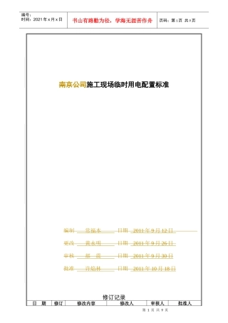 施工现场临时用电配置标准