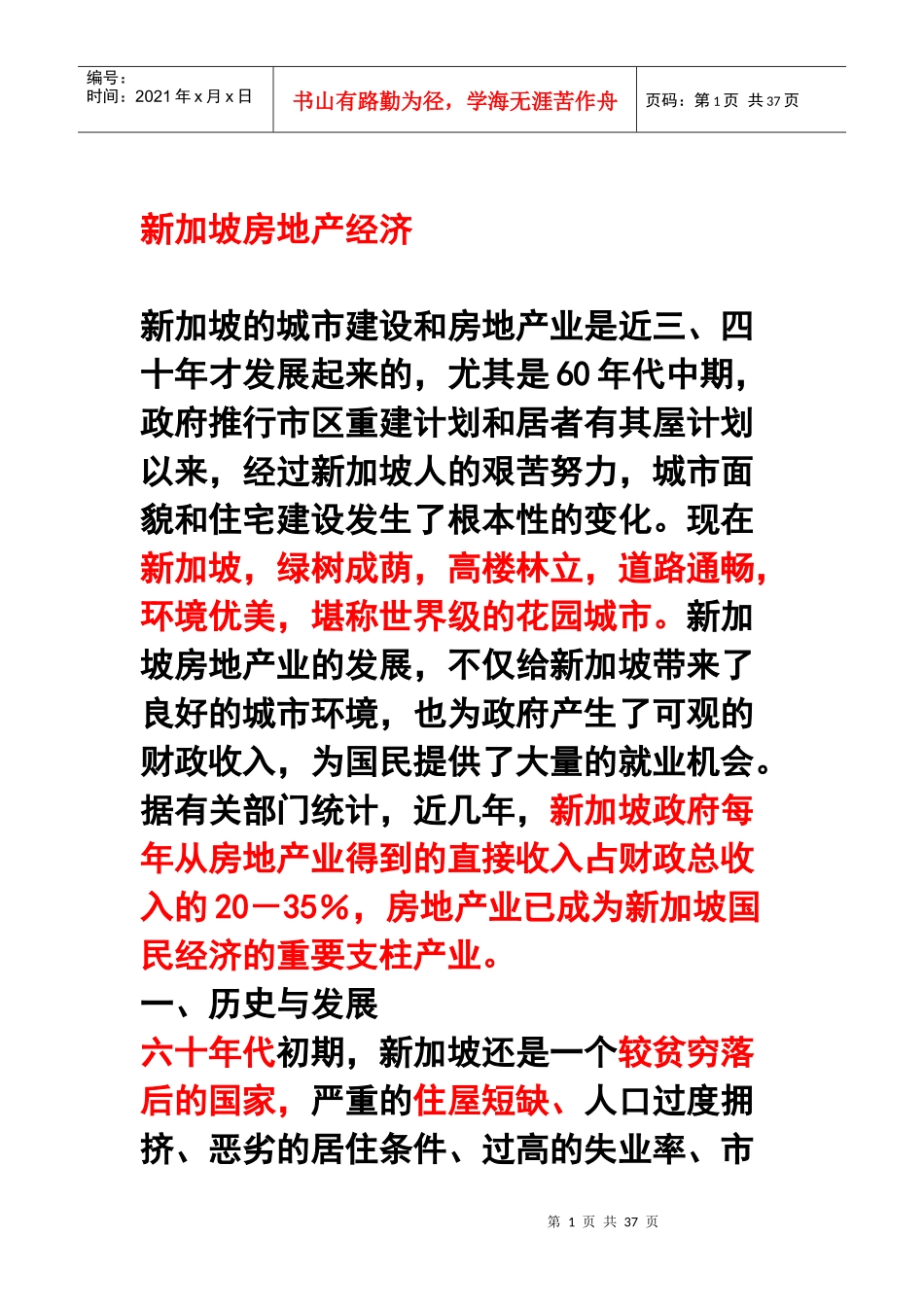 新加坡房地产经济_第1页