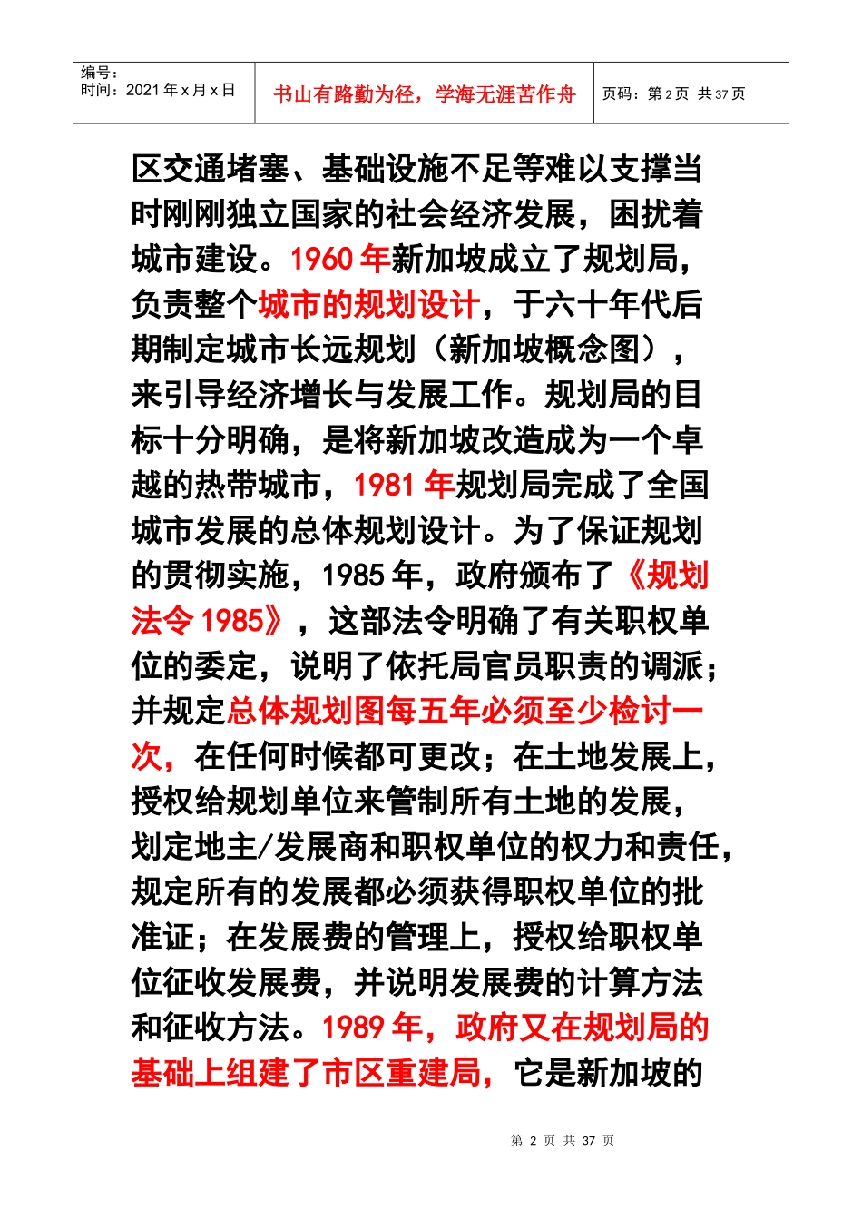 新加坡房地产经济_第2页