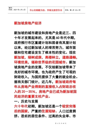 新加坡房地产经济