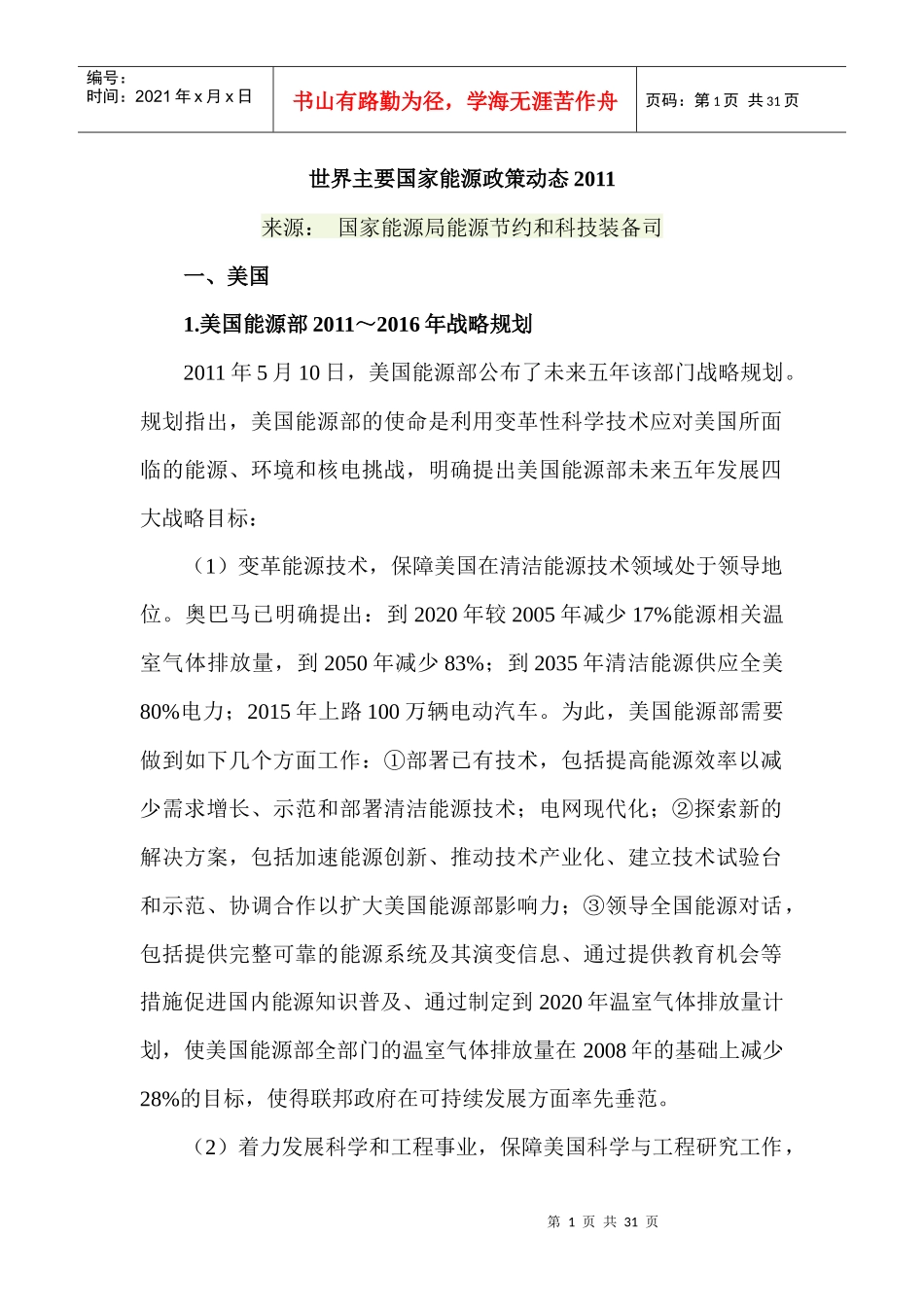 德国、日本、法国、韩国)能源政策动态_第1页
