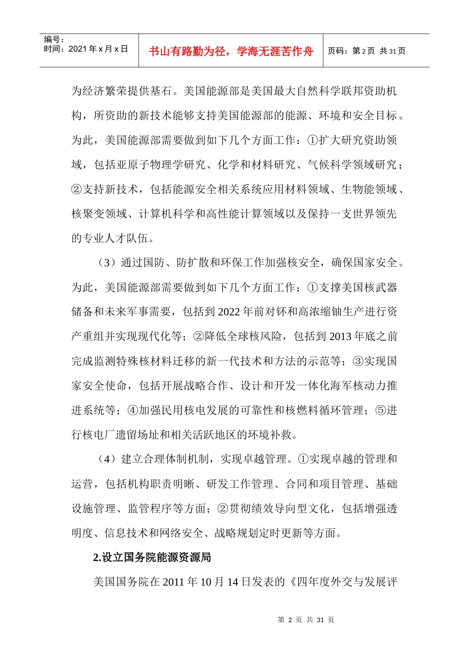 德国、日本、法国、韩国)能源政策动态_第2页