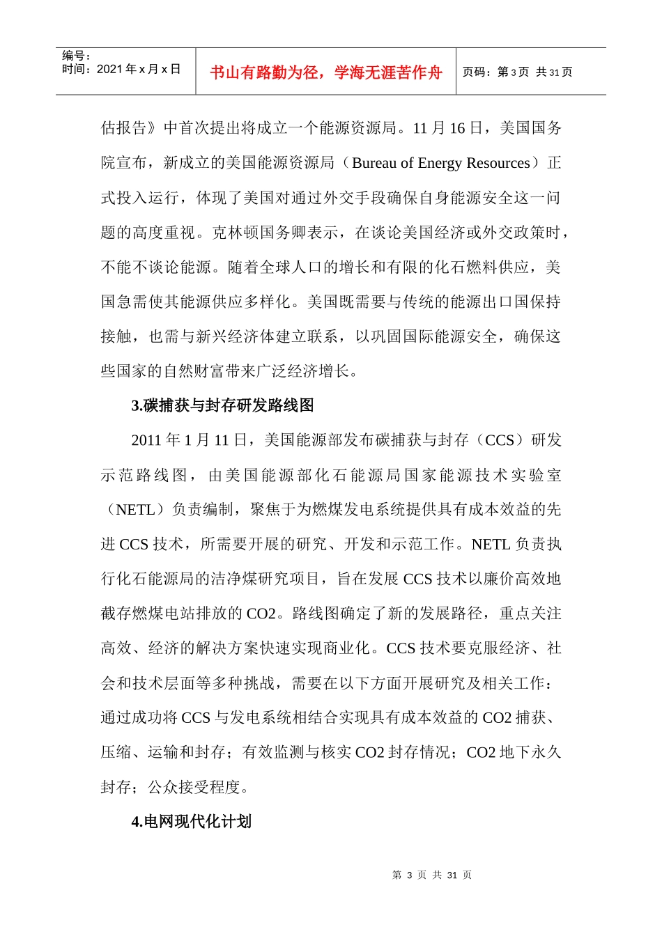德国、日本、法国、韩国)能源政策动态_第3页