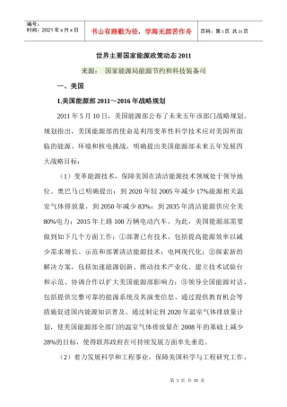 德国、日本、法国、韩国)能源政策动态