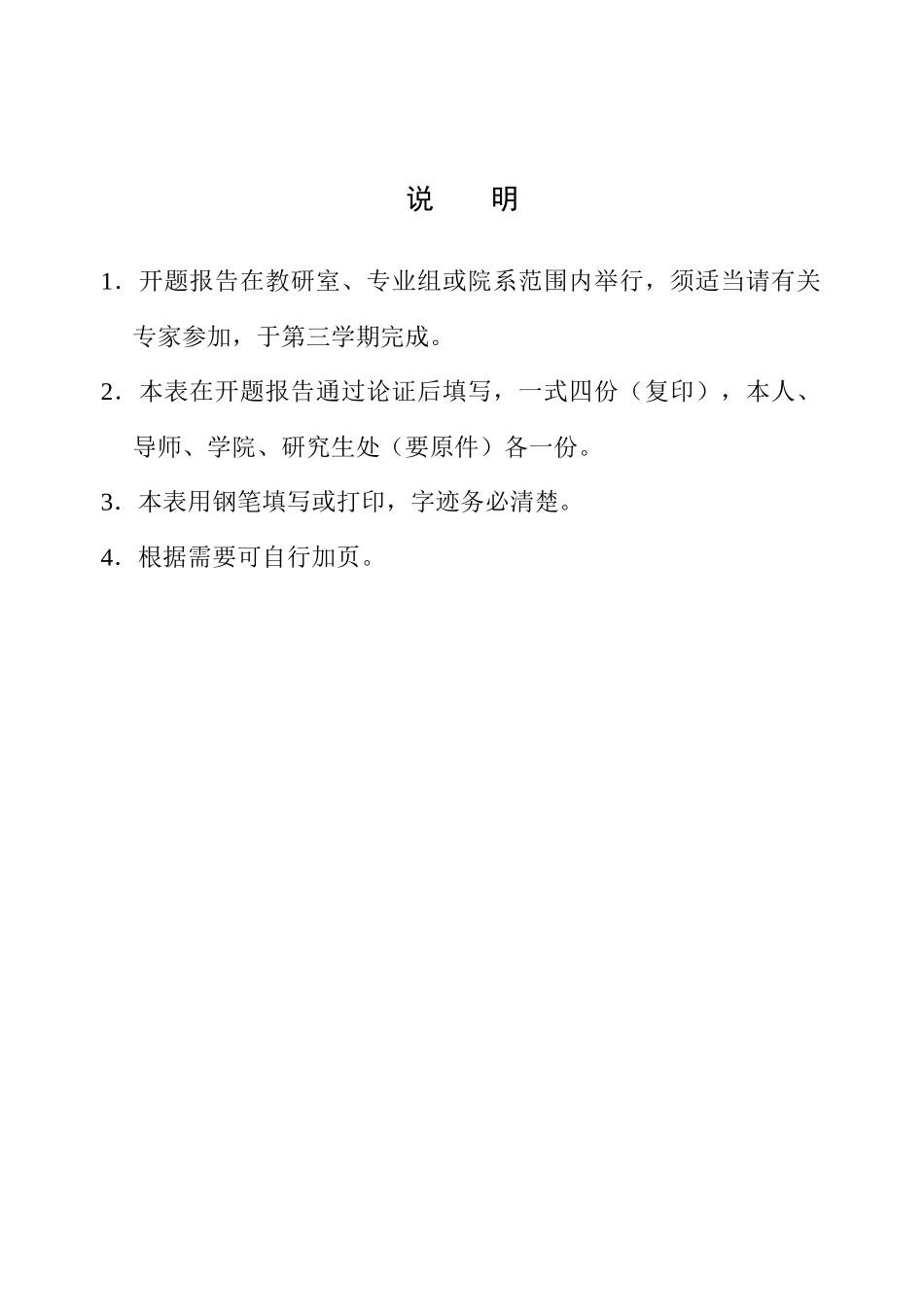山东农业大学_第2页