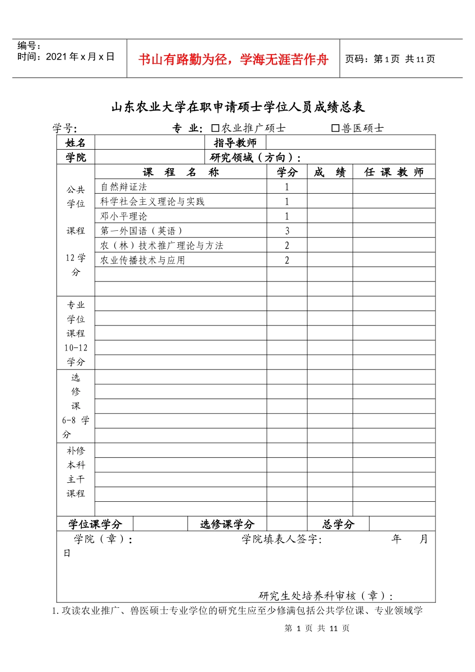 山东农业大学_第3页