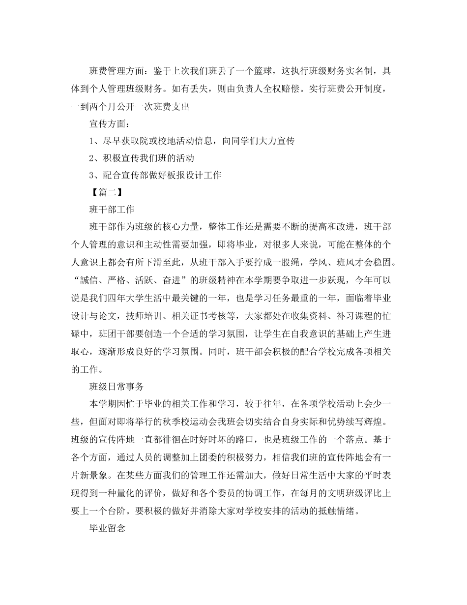 大学班长学期工作计划 _第2页