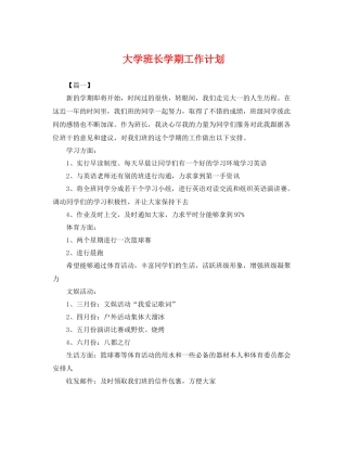 大学班长学期工作计划 