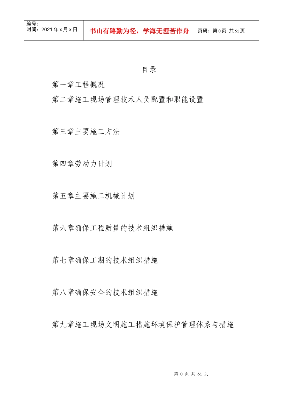 扶贫搬迁项目工程施工组织设计(DOC 52页)_第1页