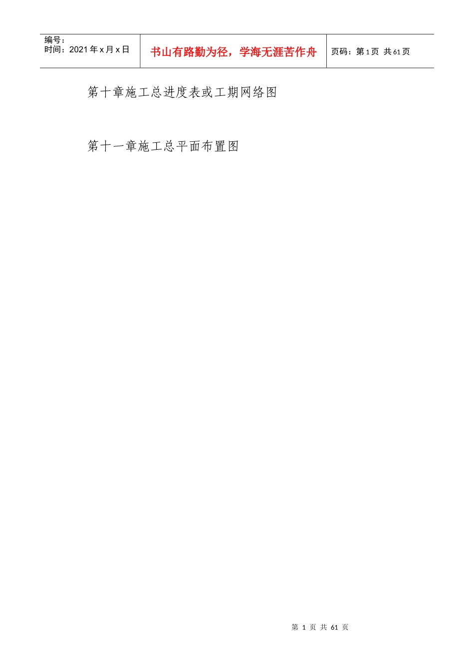 扶贫搬迁项目工程施工组织设计(DOC 52页)_第2页