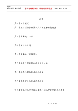 扶贫搬迁项目工程施工组织设计(DOC 52页)