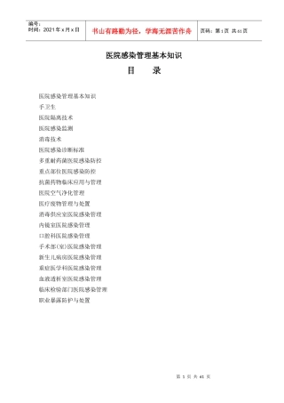 医院感染知识问答