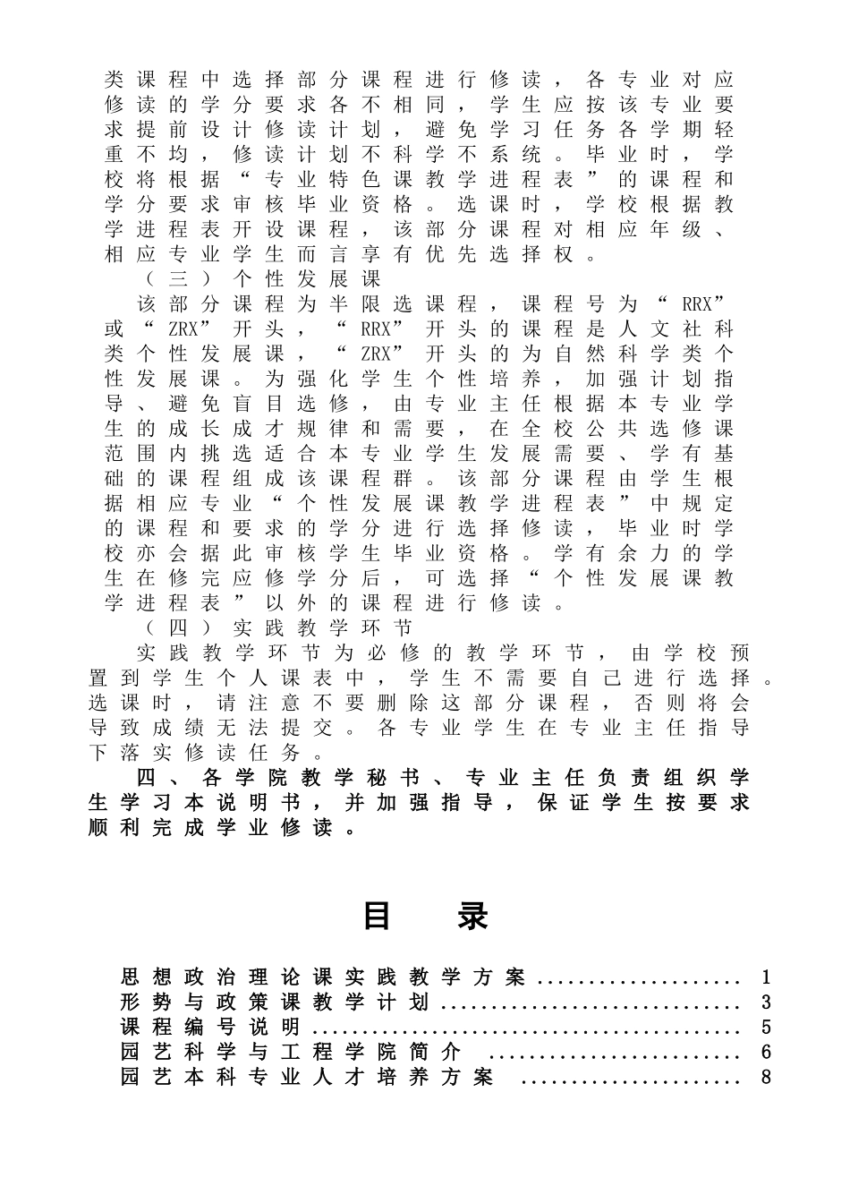 山东农业大学园艺专业人才培养方案_第3页