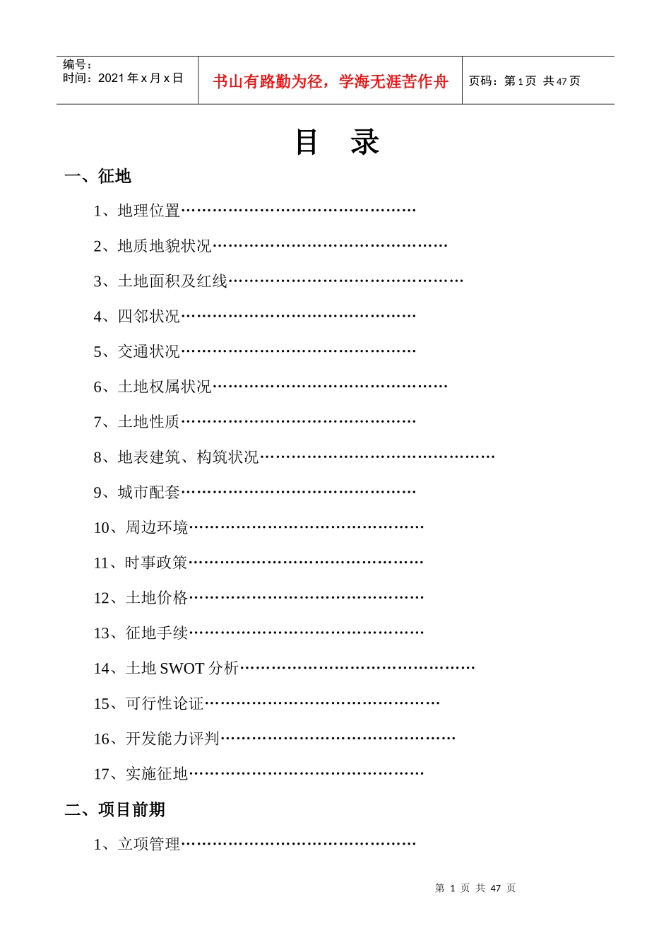 房地产项目开发完全手册-45DOC_第1页