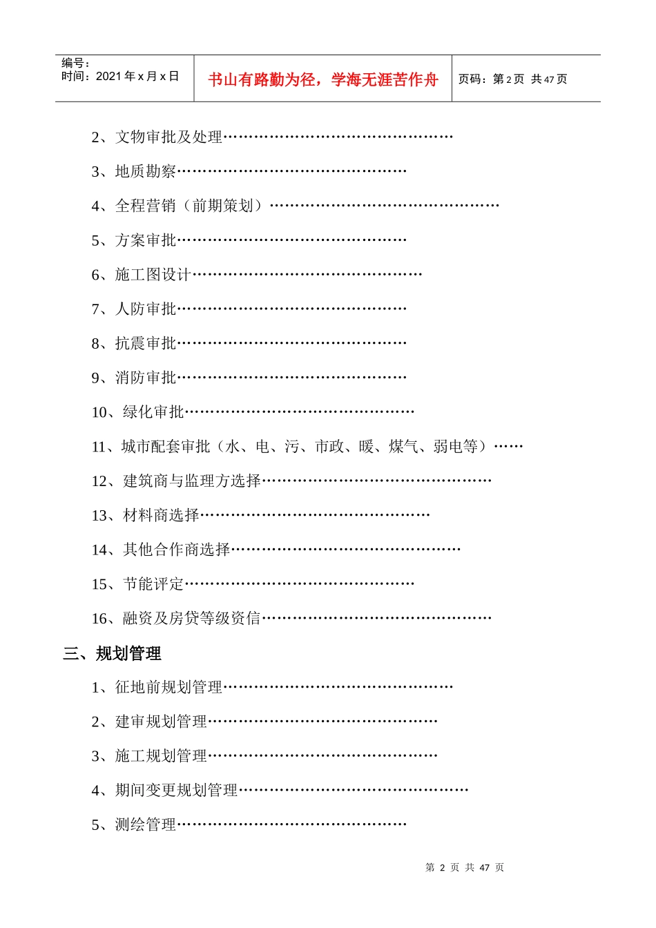 房地产项目开发完全手册-45DOC_第2页