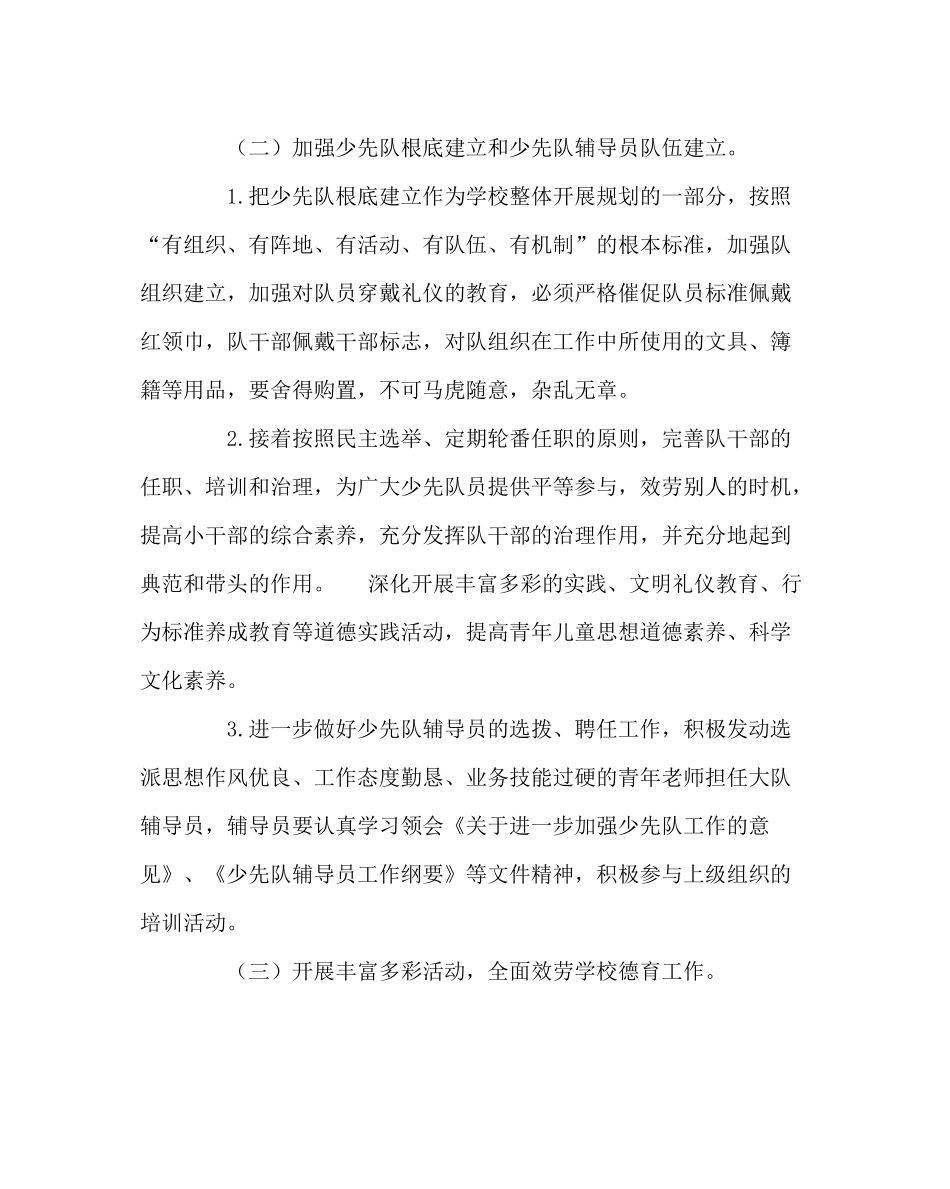 政教处范文秋季德育工作计划_第2页