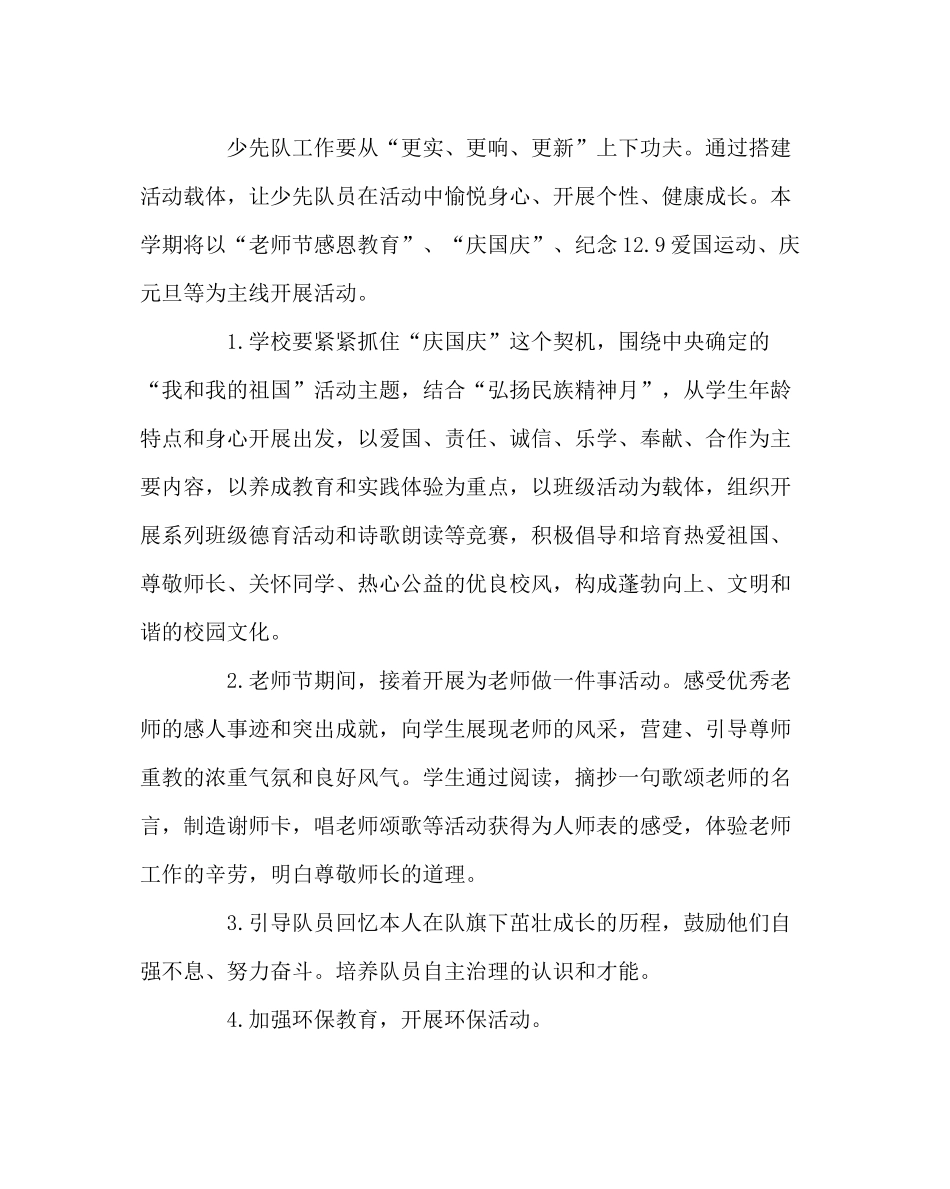 政教处范文秋季德育工作计划_第3页