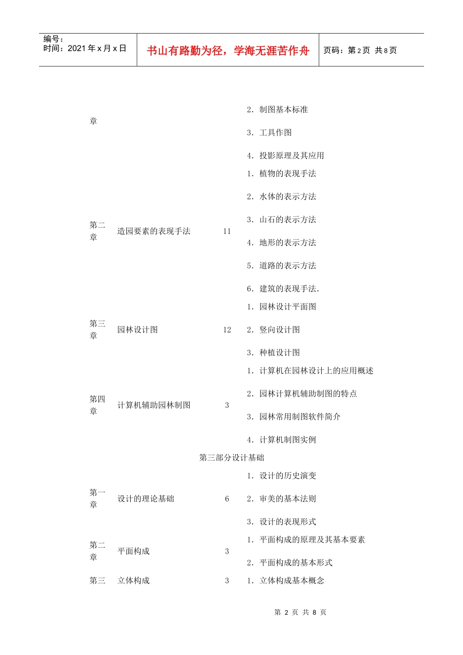 园林设计基础课程教学设计方案_第2页