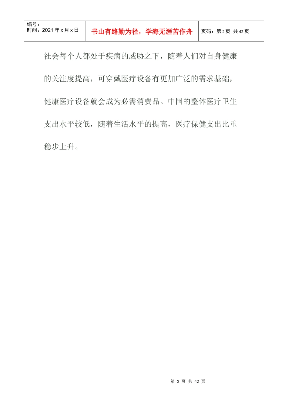 可穿戴健康医疗深度投研报告32_第2页