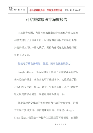 可穿戴健康医疗深度投研报告32