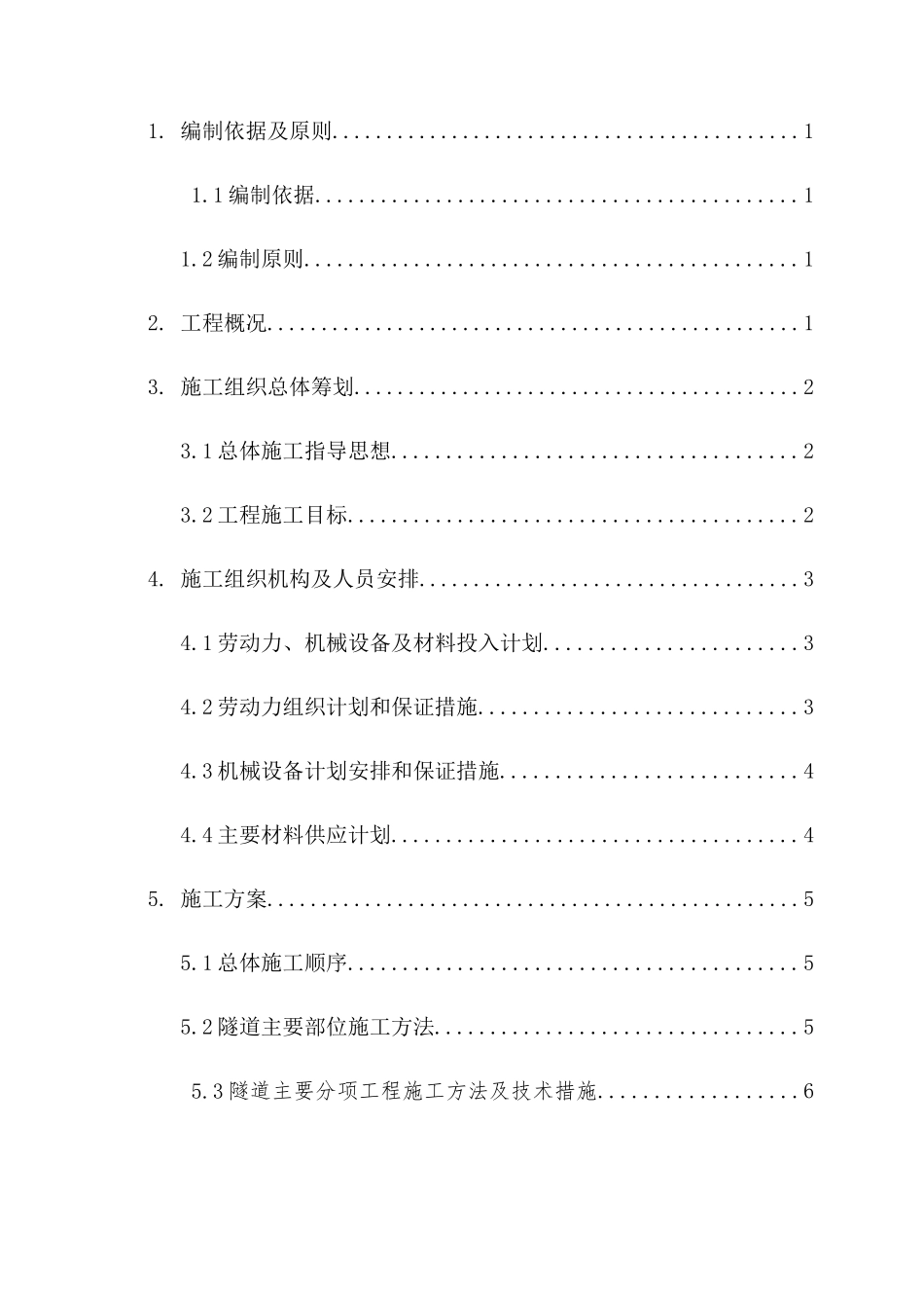 新区纬七结构钢筋砼施工工程方案_第3页