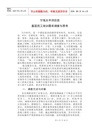 宁海太平洋百货