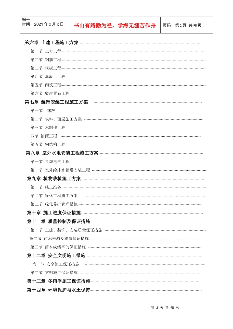 园林景观施工组织设计方案(DOC 98页)_第2页