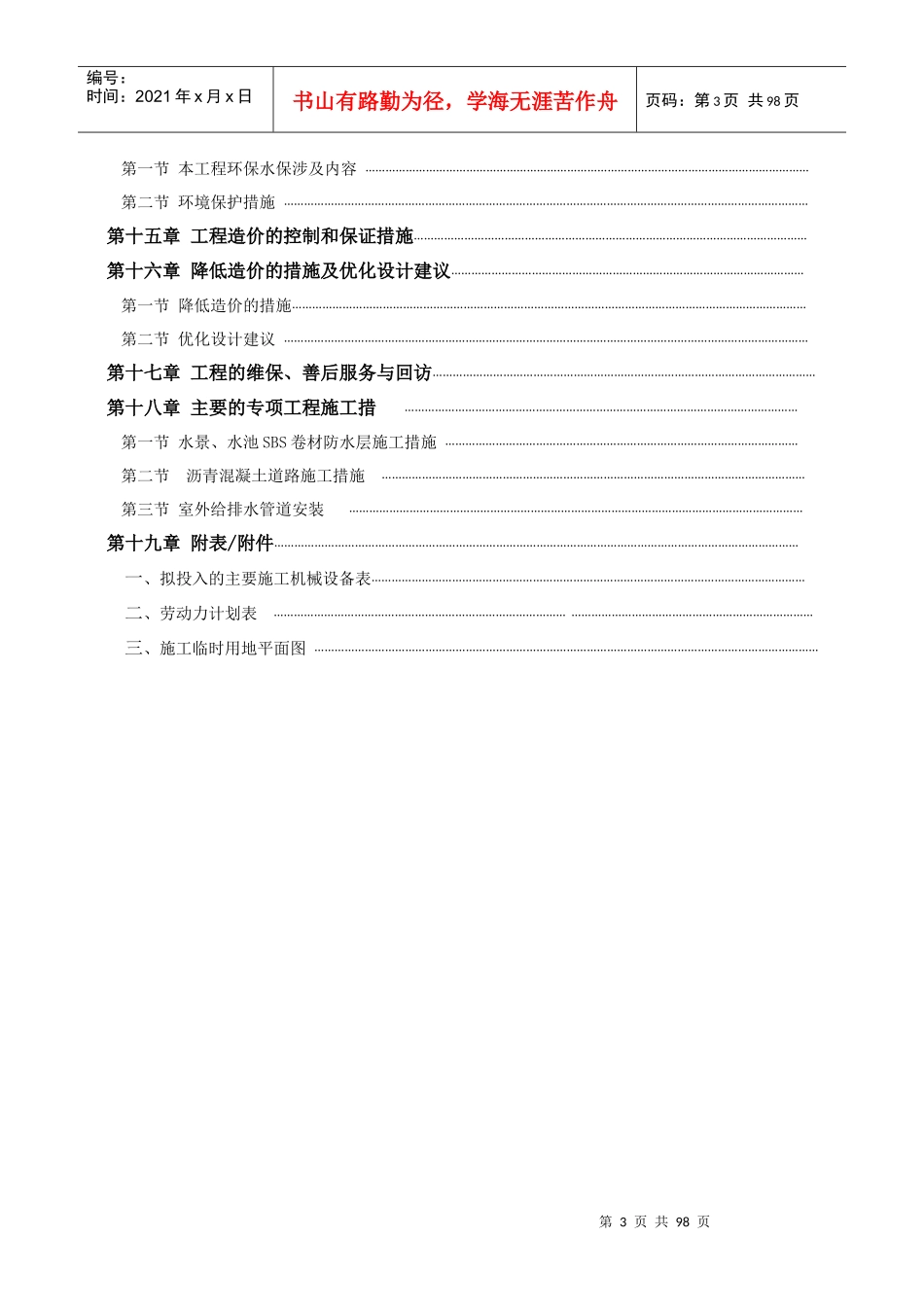 园林景观施工组织设计方案(DOC 98页)_第3页