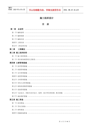 园林景观施工组织设计方案(DOC 98页)