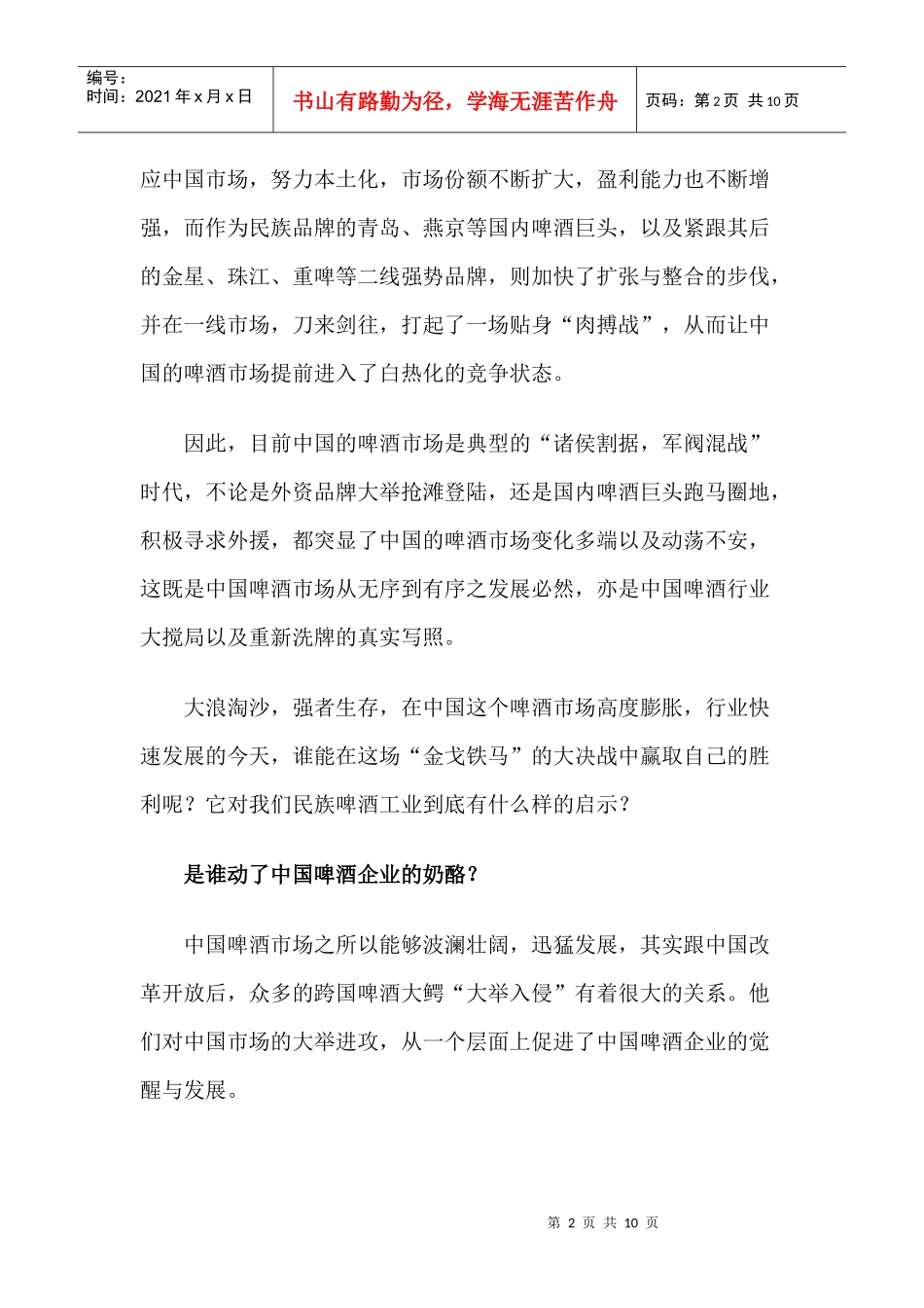 我国啤酒营销大决战_第2页