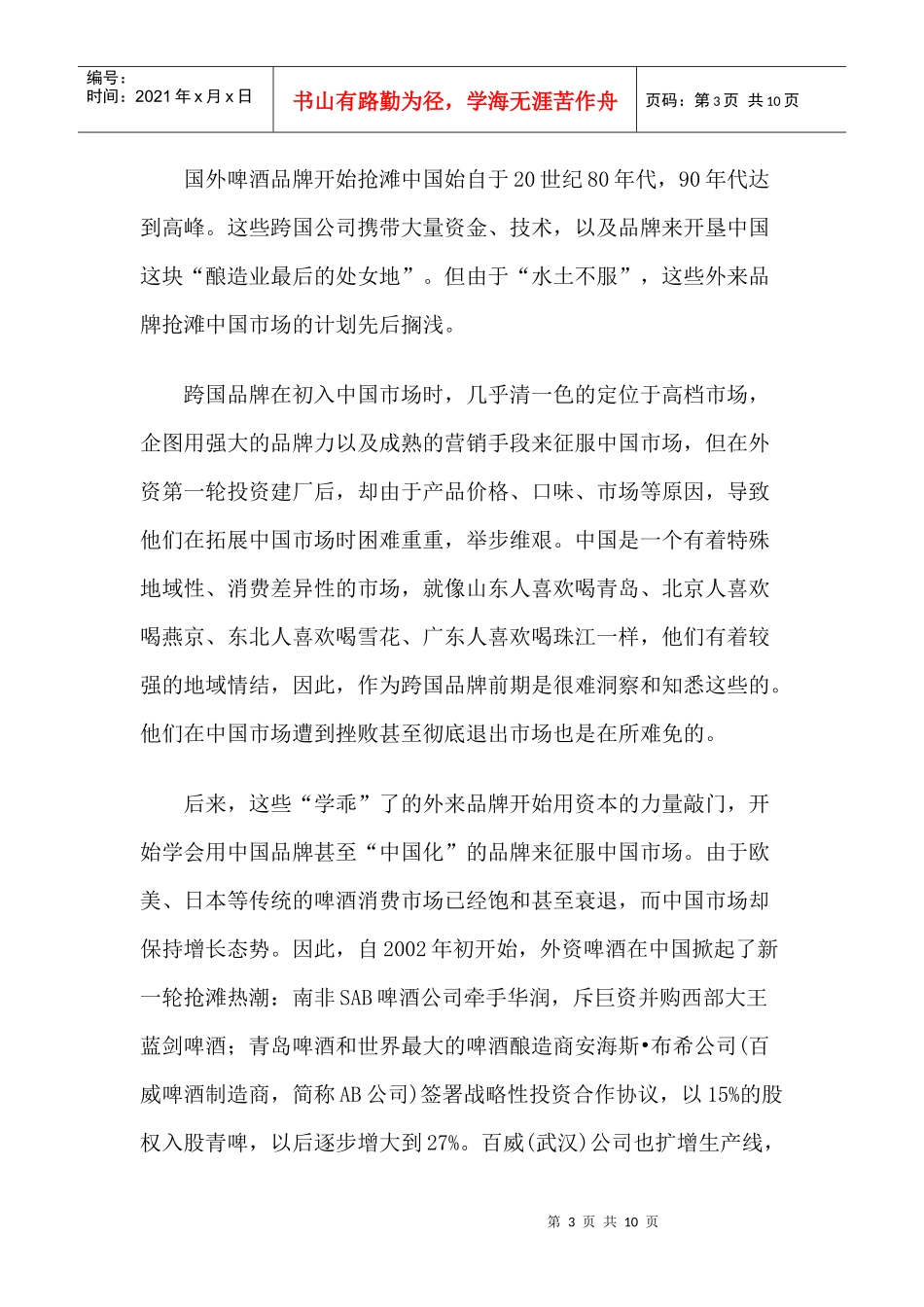我国啤酒营销大决战_第3页