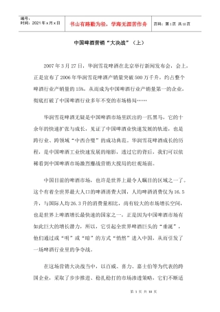 我国啤酒营销大决战