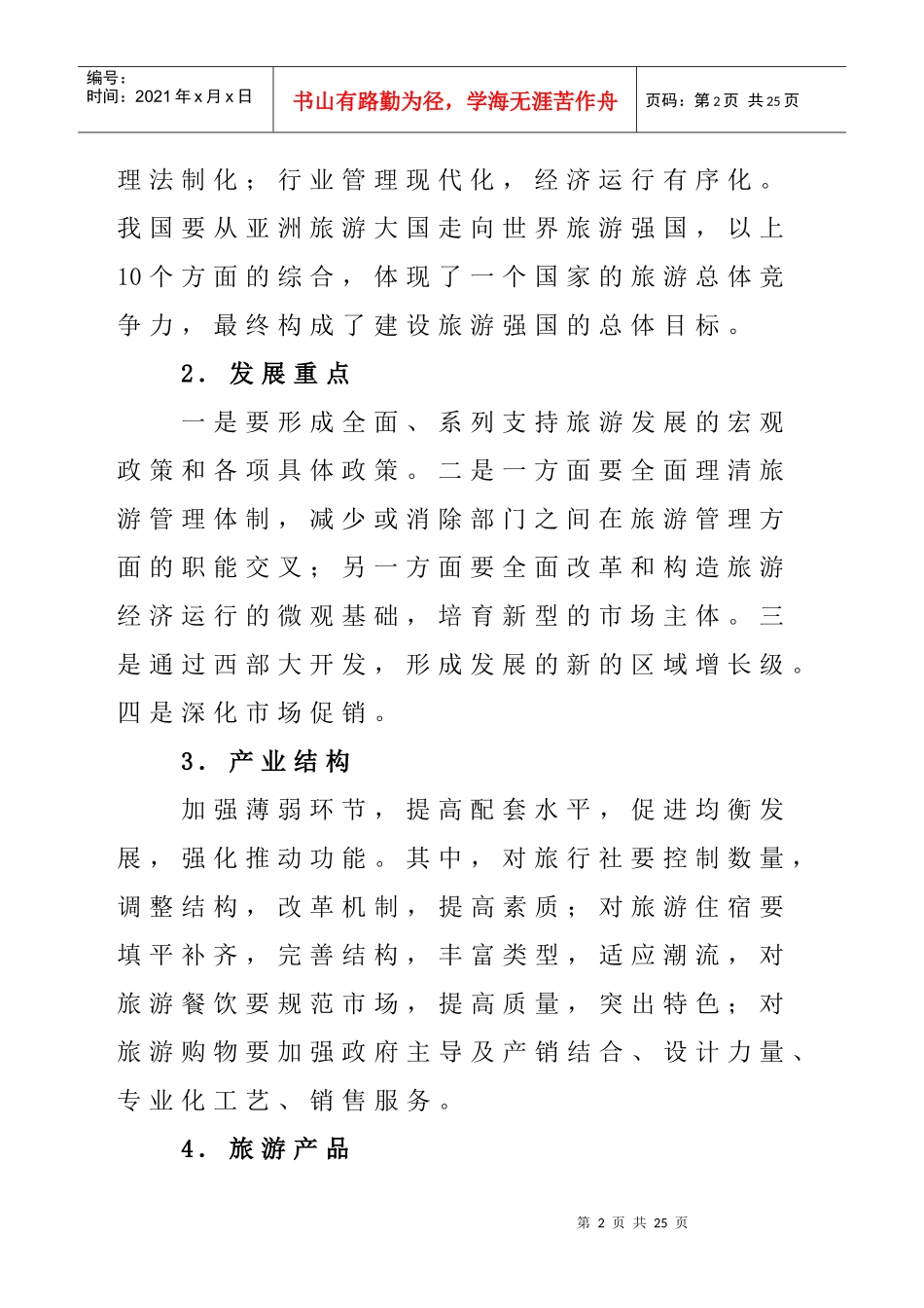 旅游、教育项目贷款评审要点_第2页