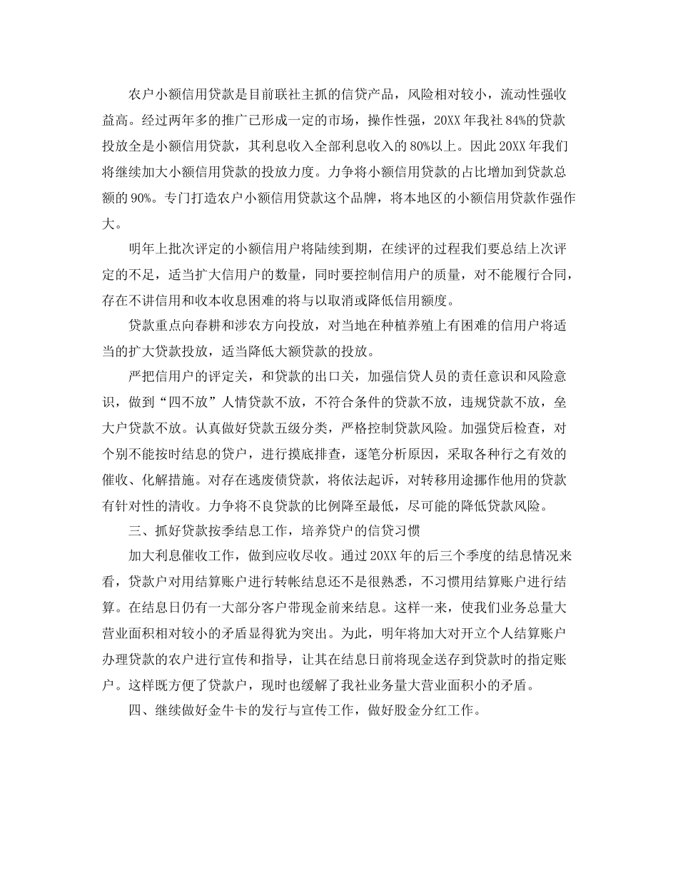 信用社年党支部年度工作计划 _第2页