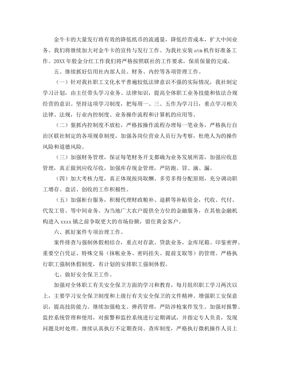 信用社年党支部年度工作计划 _第3页