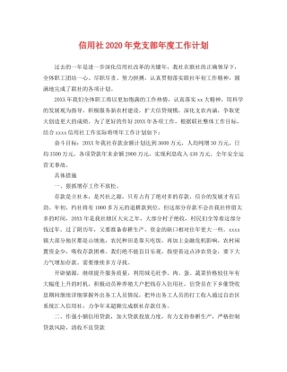 信用社年党支部年度工作计划 