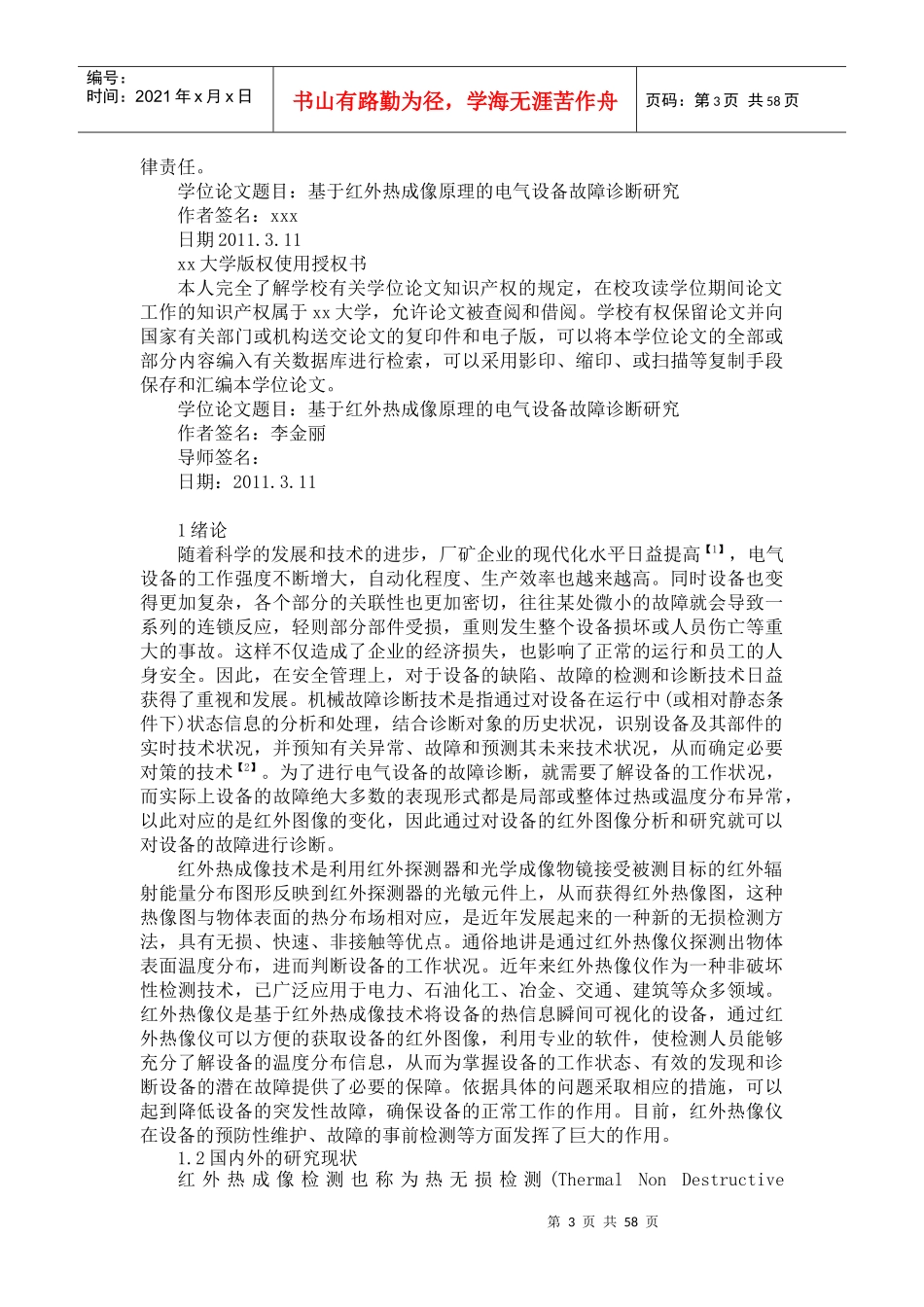 基于红外热成像原理的电气设备故障诊断研究_第3页