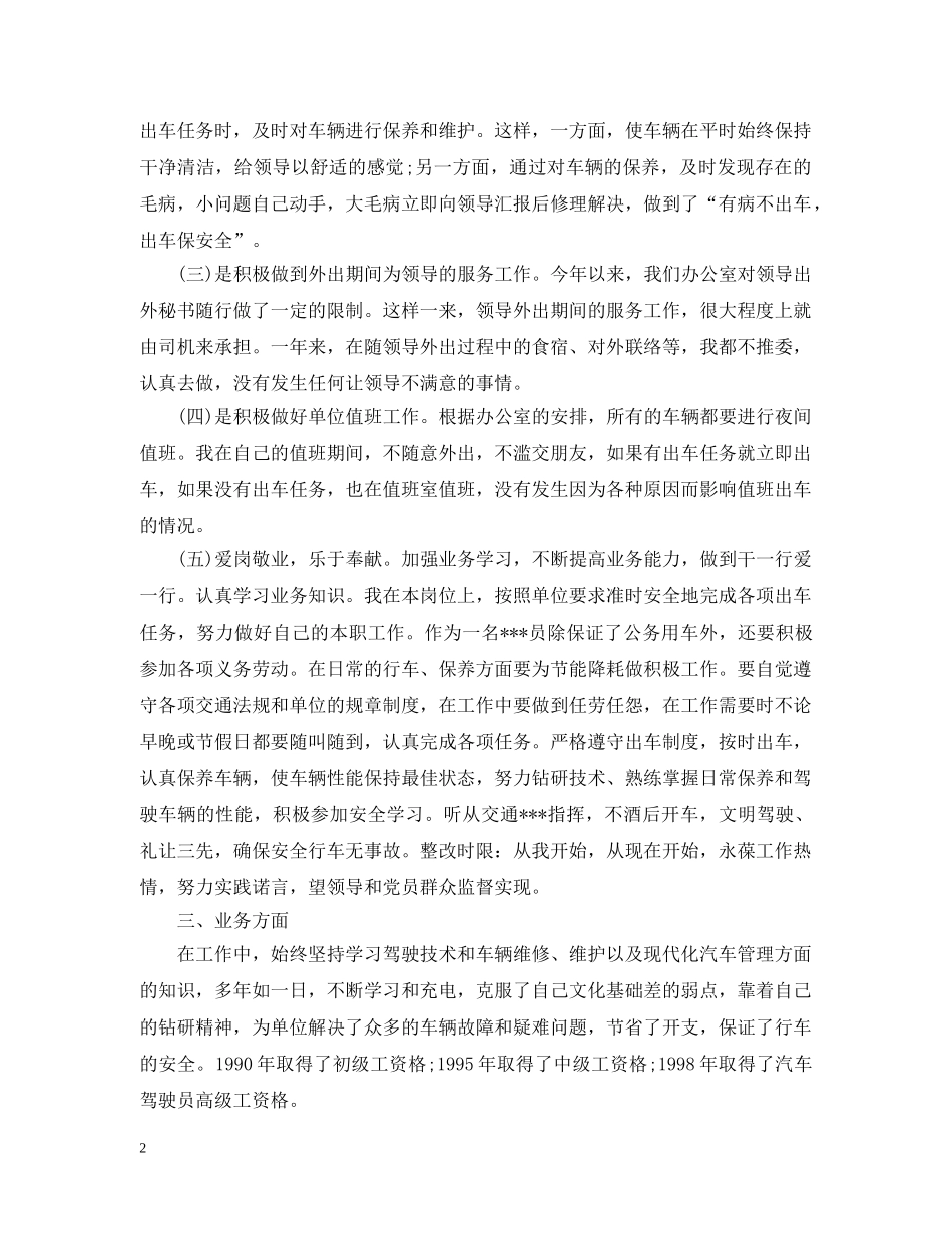单位司机个人工作总结范文 _第2页