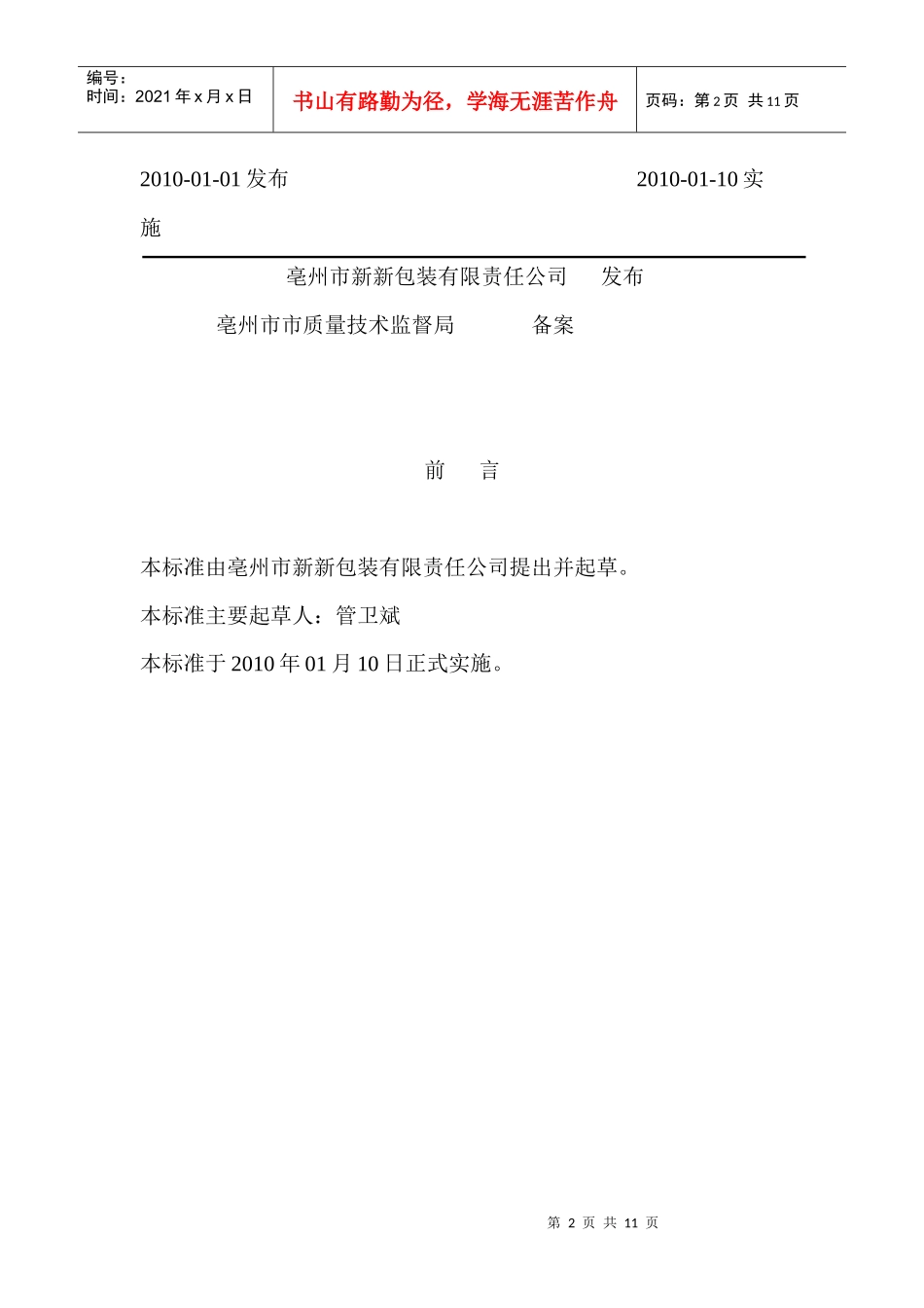 塑料瓶卫生及外观性能_第2页